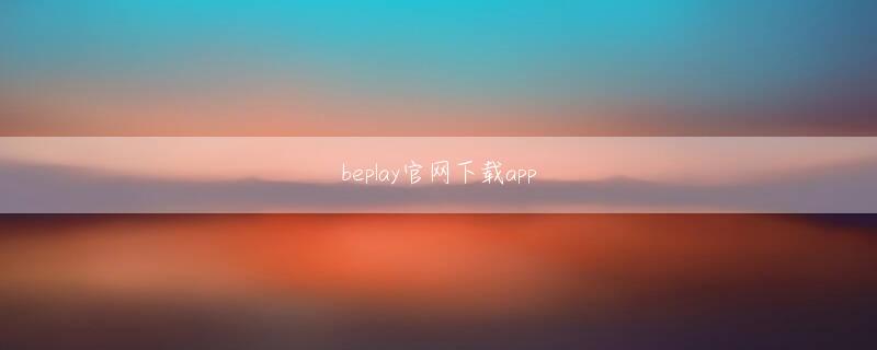 亿电竞登录入口 キングオブファイターズが使用する武器は、以前のアームブレードよりも明らかに強力であることがわかりませんでした！交換するべきでした！